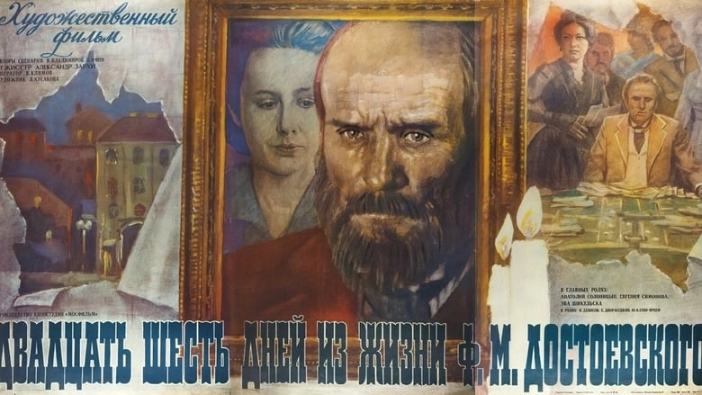 Twenty Six Days From The Life Of Dostoyevsky (1981)