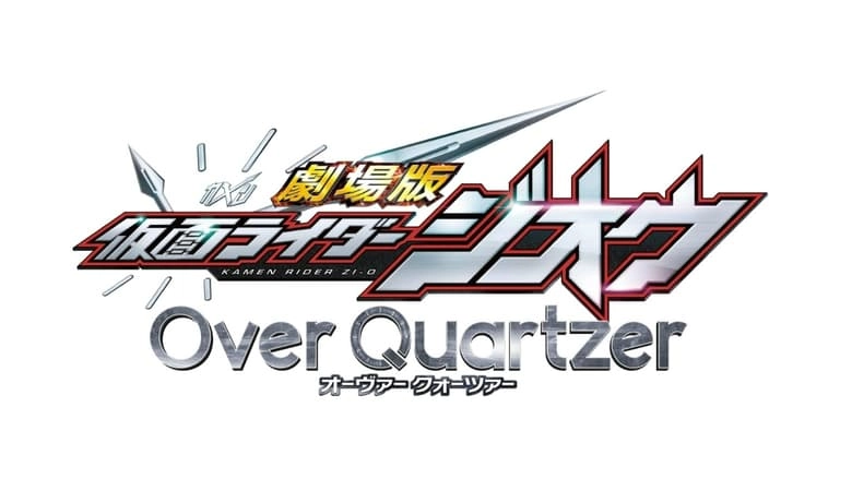 Kamen Rider Zi-O: Over Quartzer (2019)