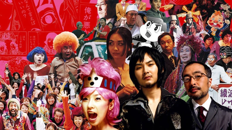 Koi No Mon (2004)