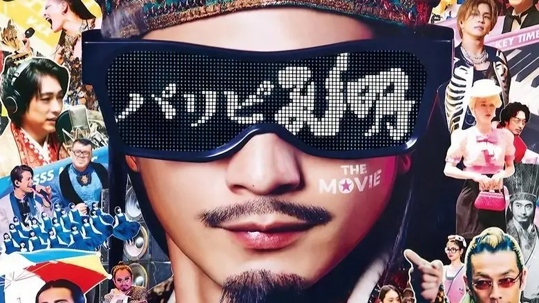 Paripi Koumei The Movie (2025)