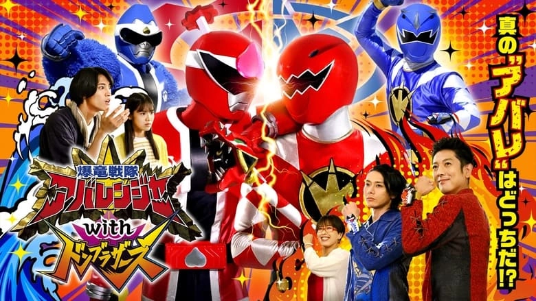 Bakuryuu Sentai Abaranger With Donbrothers (2023)