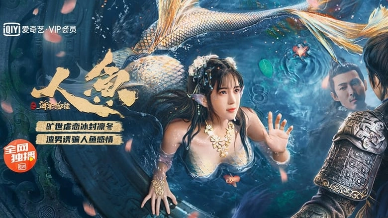 The Mermaid: Monster From Sea Prison (2021)