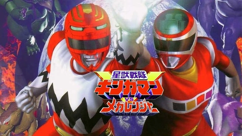 Seiju Sentai Gingaman Vs Megaranger (1999)