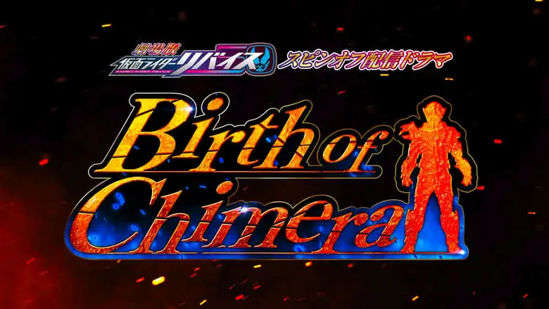 Kamen Rider Revice The Movie Spin-Off: Birth Of Chimera (2022)