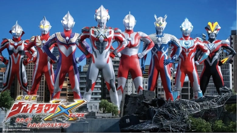 Ultraman X: Here He Comes! Our Ultraman (2016)