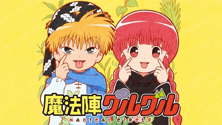 Magical Circle Guru Guru: The Pickle Of Happiness (1996)