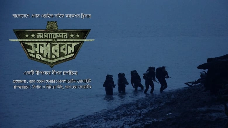 Operation Sundarbans (2022)