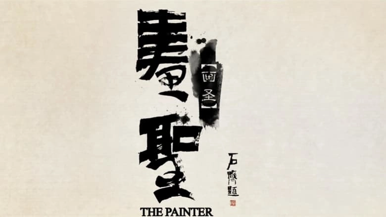 The Painter (2012)