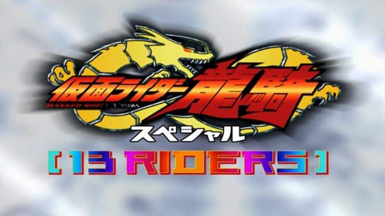 Kamen Rider Ryuki Special: 13 Riders (2002)
