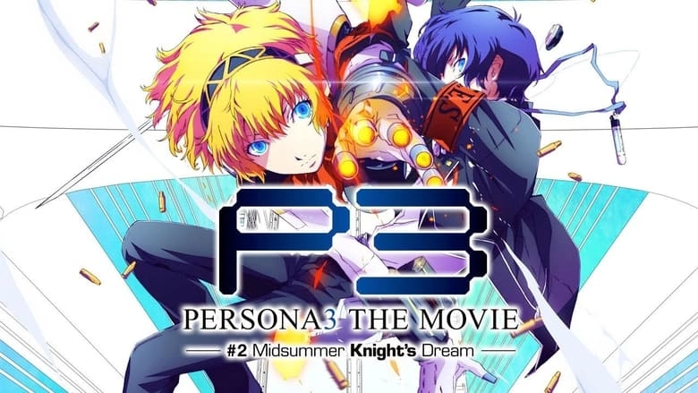 Persona 3 The Movie: #2 Midsummer Knight's Dream (2014)