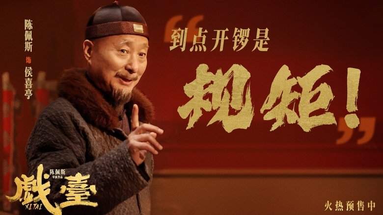 Xi Tai (2025)