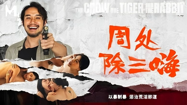 Zhou Chu Chu San Hai (2024)