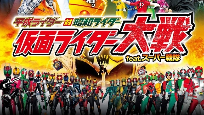 Super Hero Taisen Kamen Rider Feat. Super Sentai: Heisei Rider Vs. Showa Rider (2014)