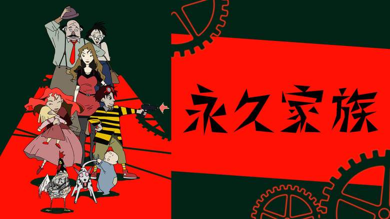 Eikyu Kazoku (1997)