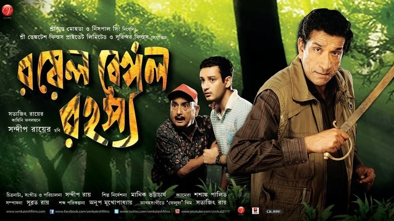 Royal Bengal Rahasya (2011)