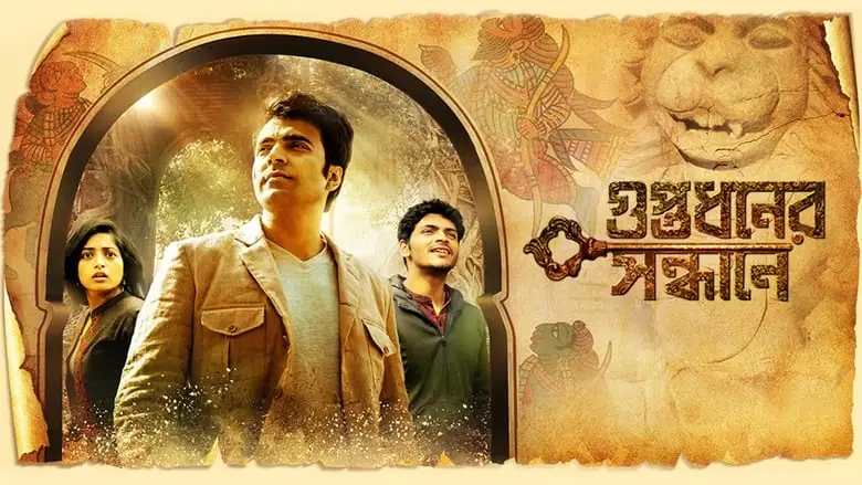 Guptodhoner Sondhane (2018)