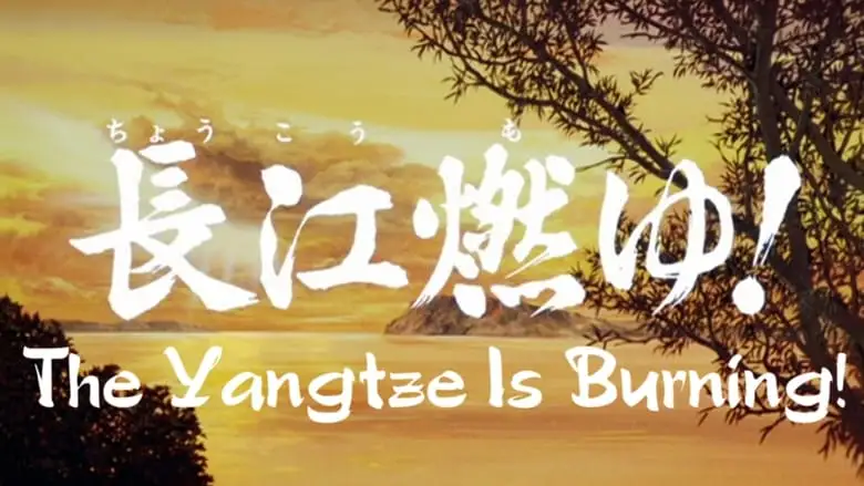 Sangokushi: The Yangtze Is Burning! (1993)