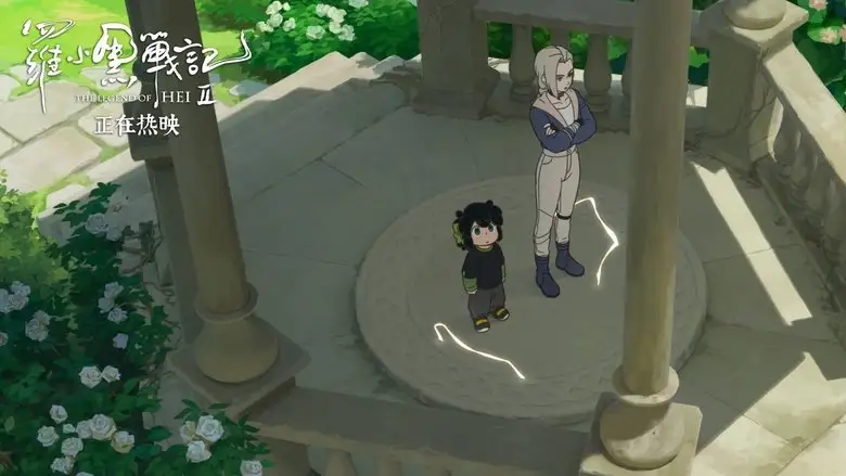 The Legend Of Hei 2 (2025)