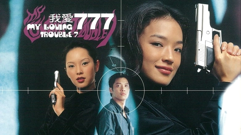 My Loving Trouble 7 (1999)