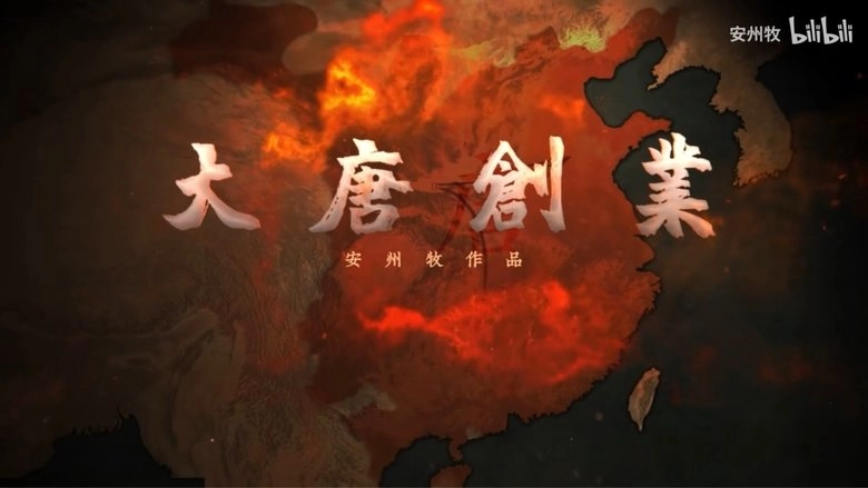 Da Tang Chuang Ye (2023)