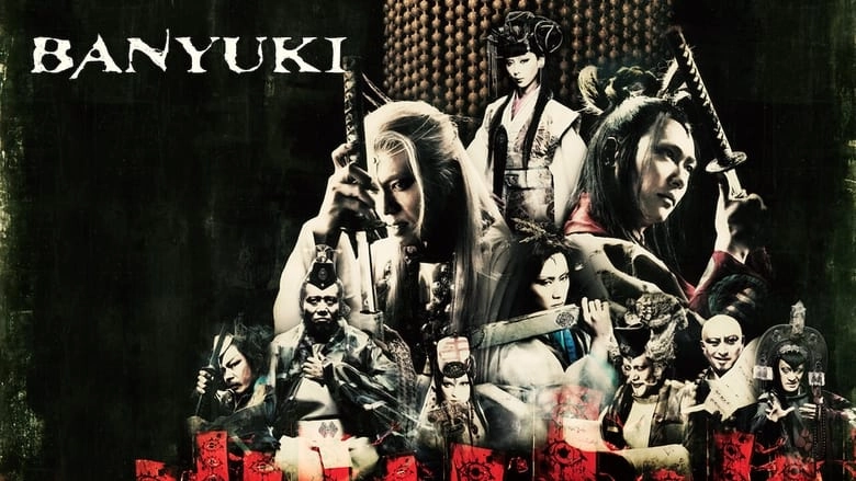 Ban'yuuki (2009)