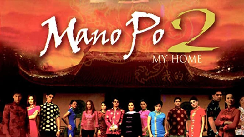 Mano Po 2: My Home (2003)