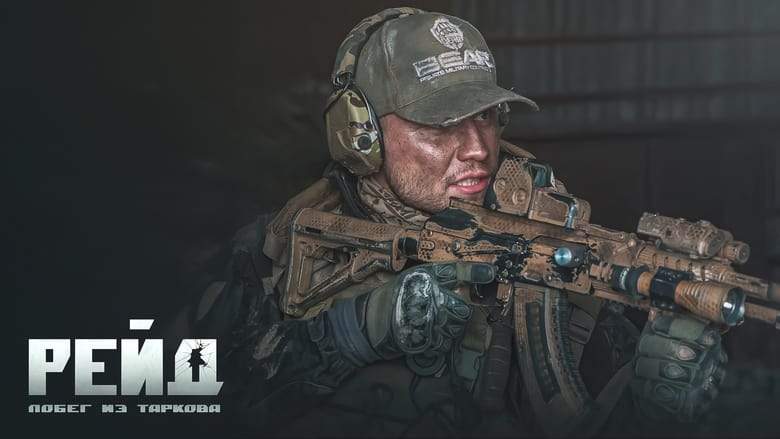 Raid (2021)