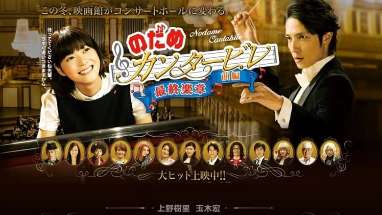 Nodame Cantabile In Europe (2008)