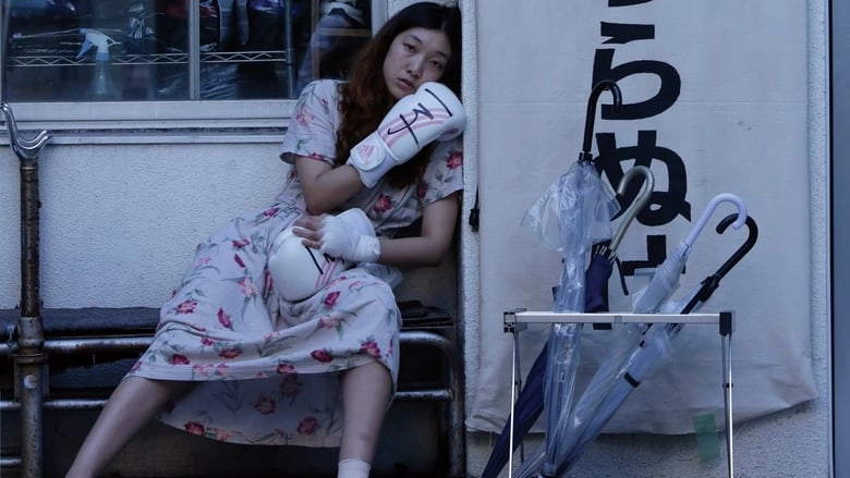 100 Yen Love (2014)