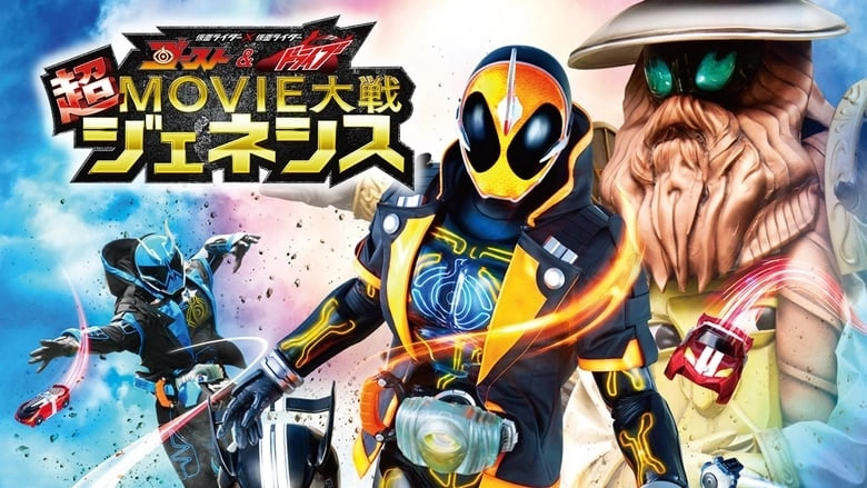 Kamen Rider Super Movie War Genesis: Kamen Rider Vs. Kamen Rider Ghost & Drive (2015)