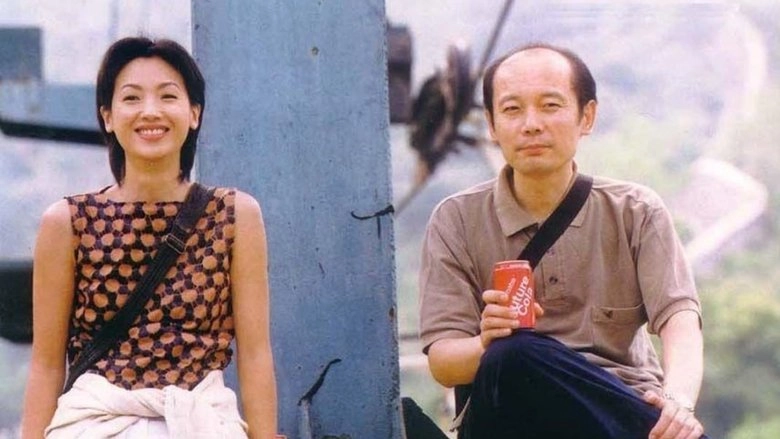 Mei Wan Mei Liao (1999)