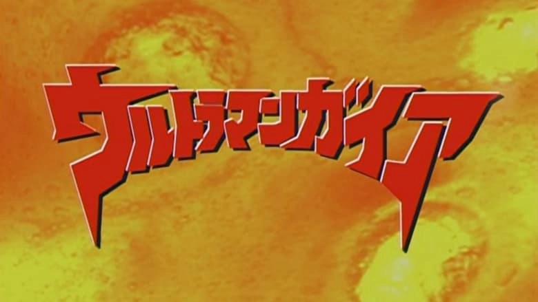 Ultraman Gaia: Once Again Gaia (2001)