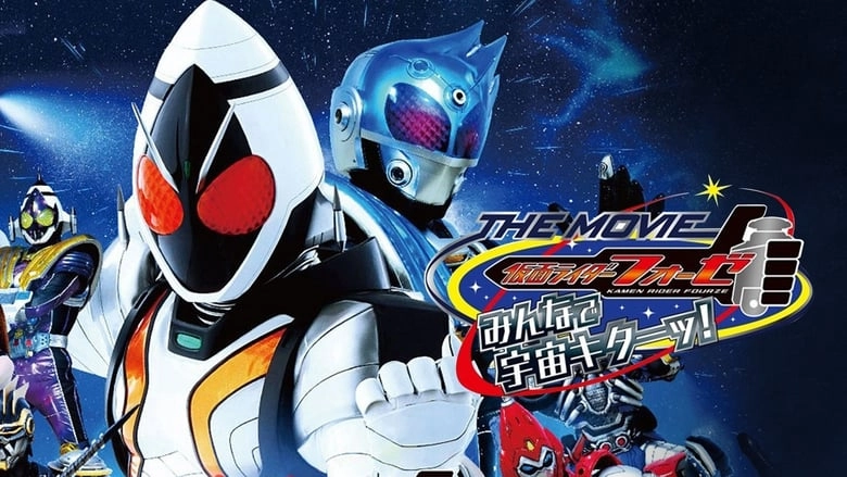 Kamen Rider Fourze: Everyone, Space Is Here! (2012)