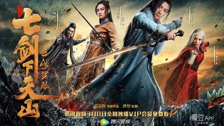 The Seven Swords: Eye Of Chaos (2019)