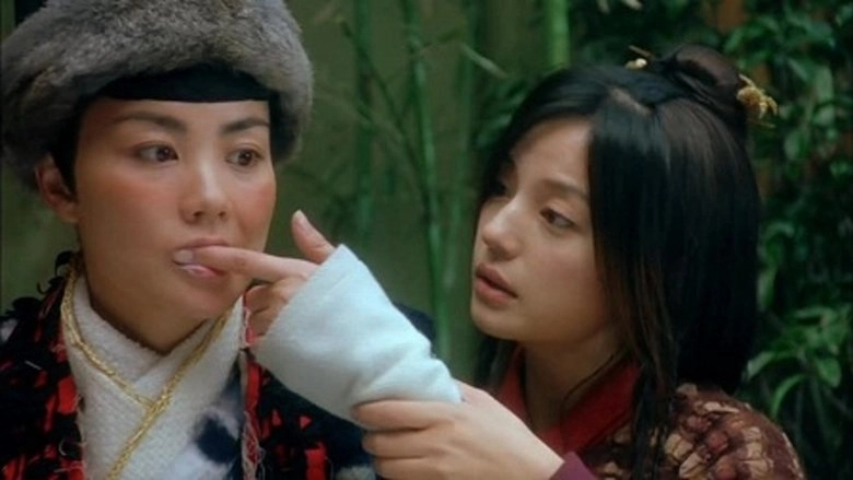Chinese Odyssey 2002 (2002)