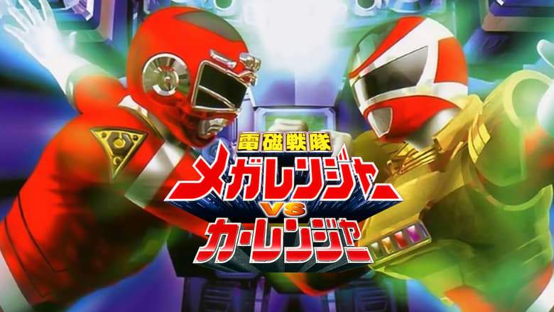 Denji Sentai Megaranger Vs Carranger (1998)
