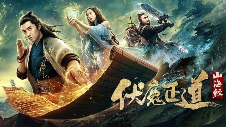 The Classic Of Mountains And Seas: The Right Way To Subdue Demons (2019)