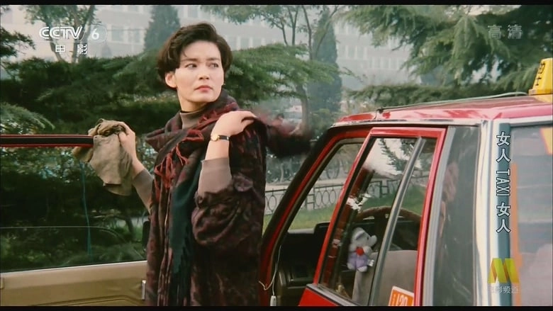 Nu Ren TAXI Nu Ren (1991)