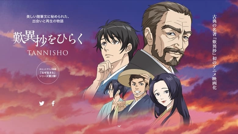 TANNISHO (2019)