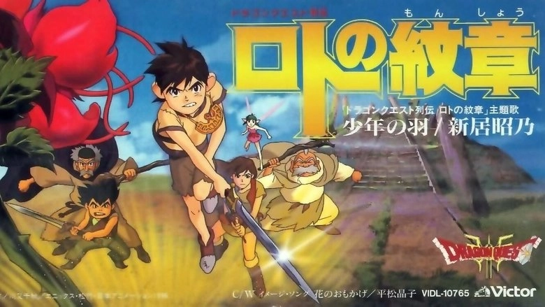 Dragon Quest Emblem Of Roto (1996)