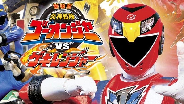 Engine Sentai Go-onger VS Gekiranger (2009)