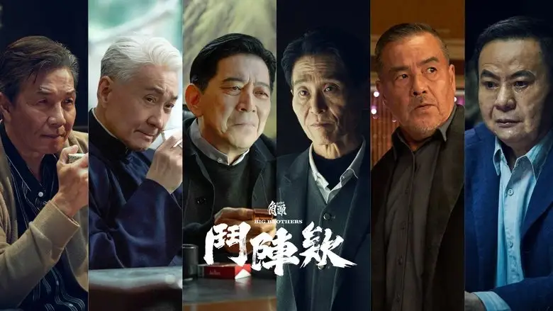 GATAO: Big Brothers (2025)