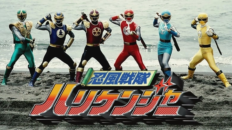 Ninpuu Sentai Hurricanger Shushuuto The Movie (2002)