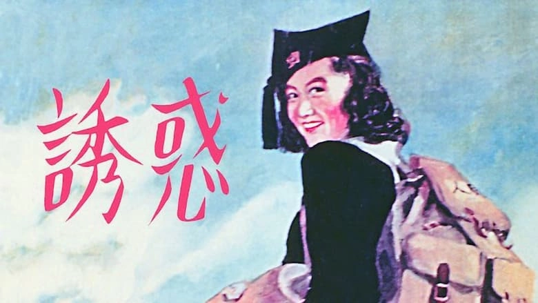 Yuwaku (1948)