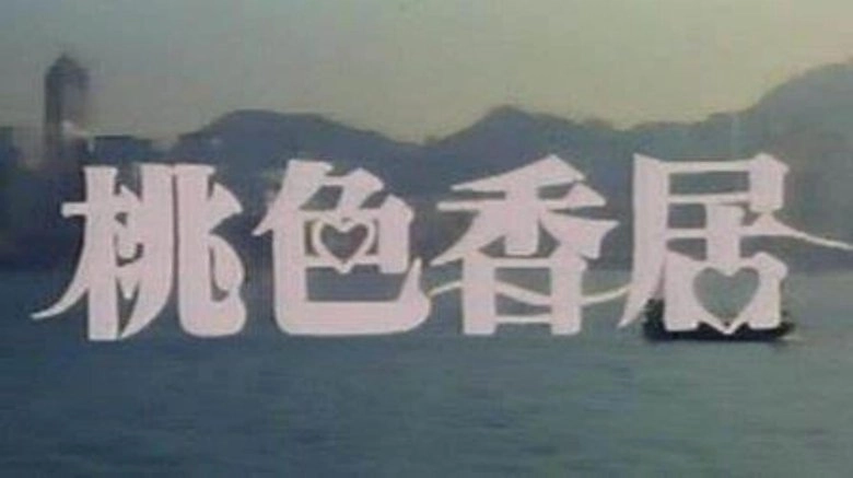 Two For The Bed (1992)