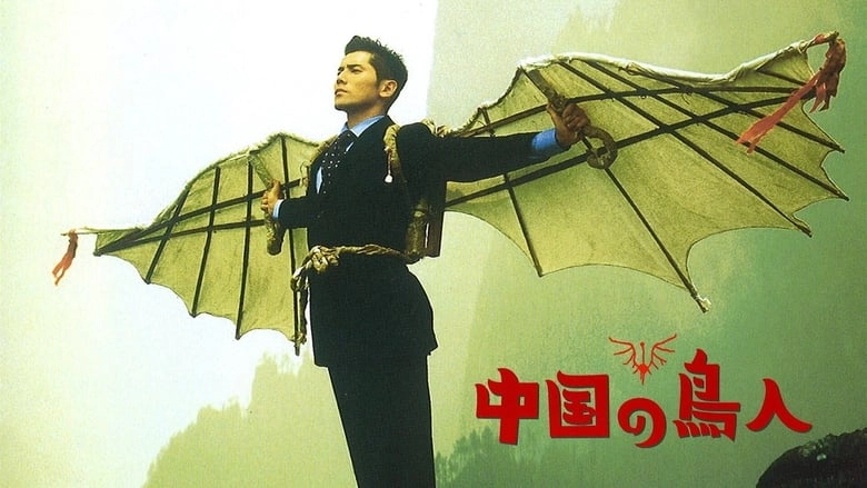 Chugoku No Chojin (1998)