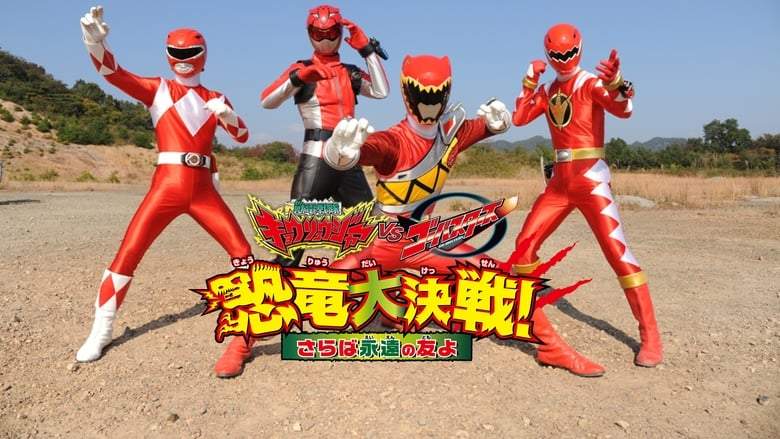 Zyuden Sentai Kyoryuger Vs. Go-Busters: Dinosaur Great Battle! Farewell, Eternal Friends (2014)
