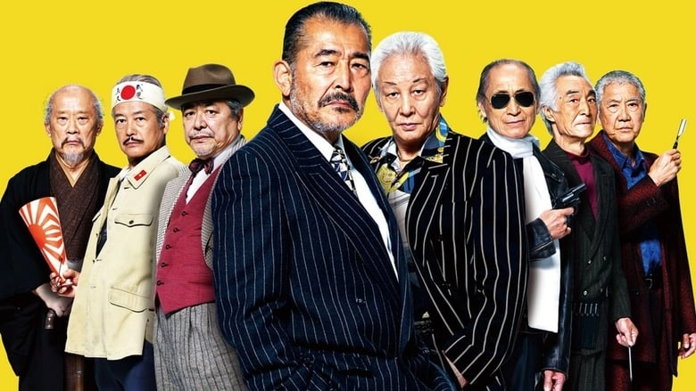 Ryuzo And The Seven Henchmen (2015)