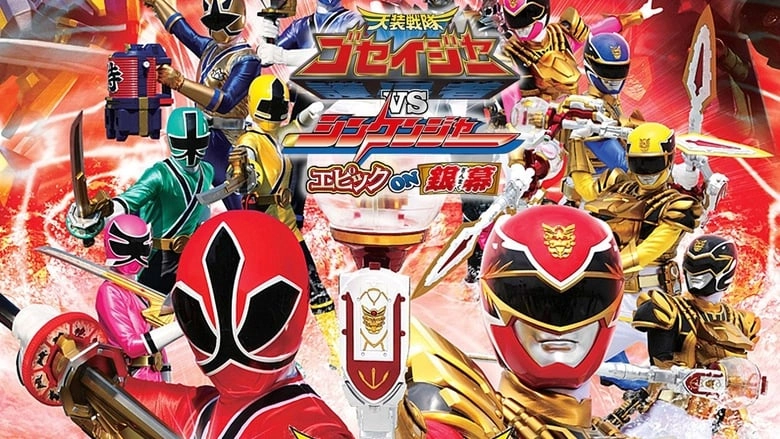 Tensou Sentai Goseiger Vs. Shinkenger: Epic On Ginmaku (2011)