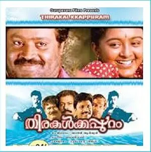 Thirakalkkappuram (1998)